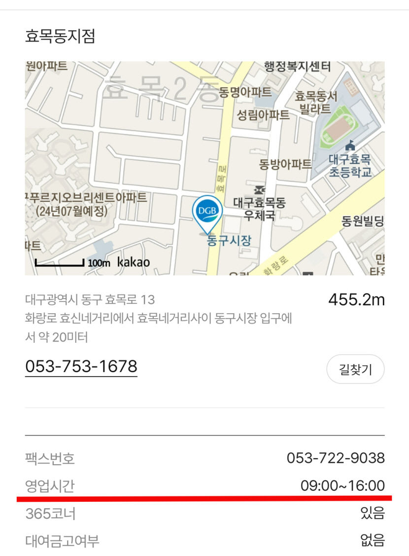 대구은행 등 전국 은행 영업시간 오전9시~오후 4시로 정상화