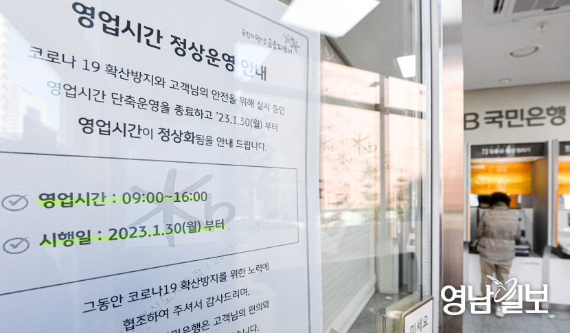 [포토뉴스] 실내 마스크 의무 해제 맞춰 은행 영업시간 정상화