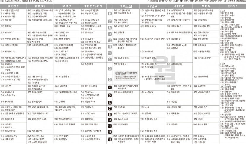 1월30일(월) TV 편성표