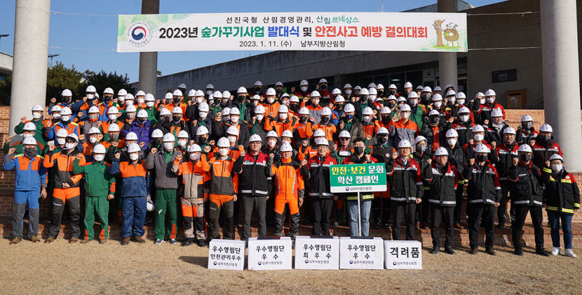 남부지방산림청, 2023년 숲가꾸기 사업 발대식