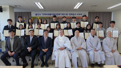불국사, 동국대 건학위에 ‘지역 미래 불자 육성 장학금’ 전달…1억6천만 원