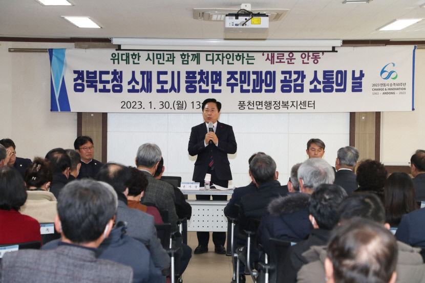 안동시, 시민들과 함께 새로운 안동 설계