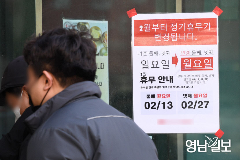 [포토뉴스] 2월부터 대구 대형마트 의무휴업일 변경
