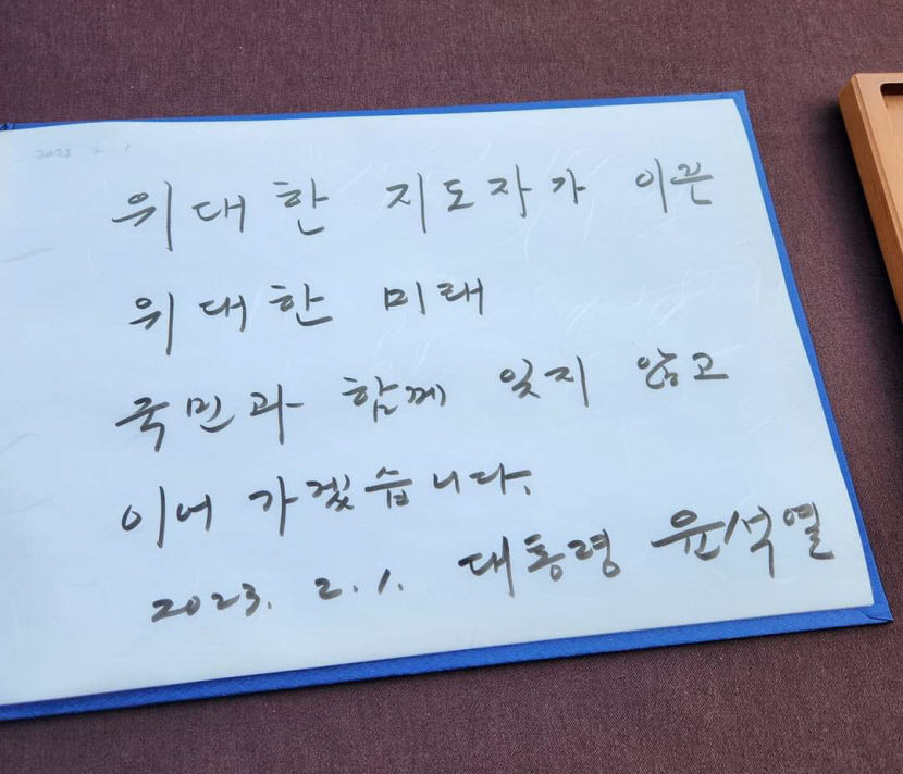 [속보] 윤석열 대통령, 구미 박정희 대통령 생가 개선 방안 주문