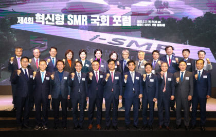 혁신형 SMR 성공적인 개발과 사업화 방안 논의…국회 포럼 성황