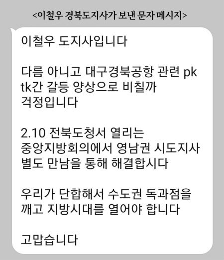 이철우 경북지사가 해결사로 나선 까닭은?