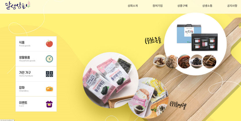 달성군·대구상의 공동운영 달성상회 작년 매출 6억원 돌파