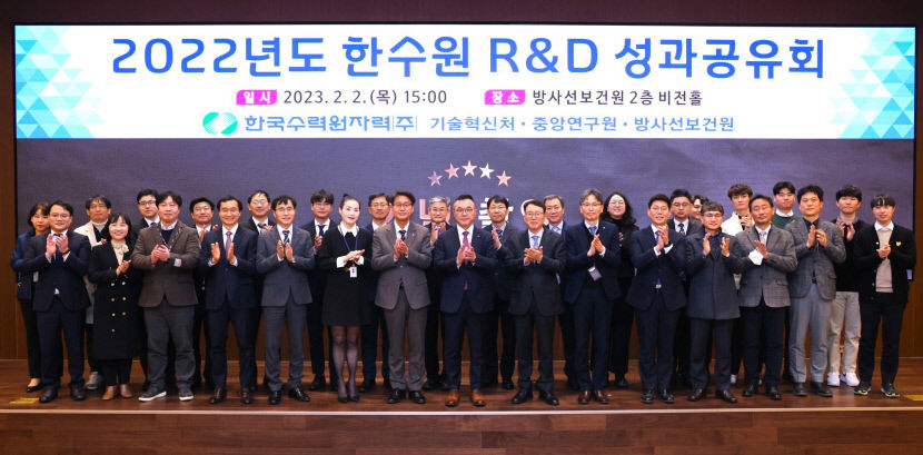 한수원, 연구개발 성과 공유회…우수 연구자 표창