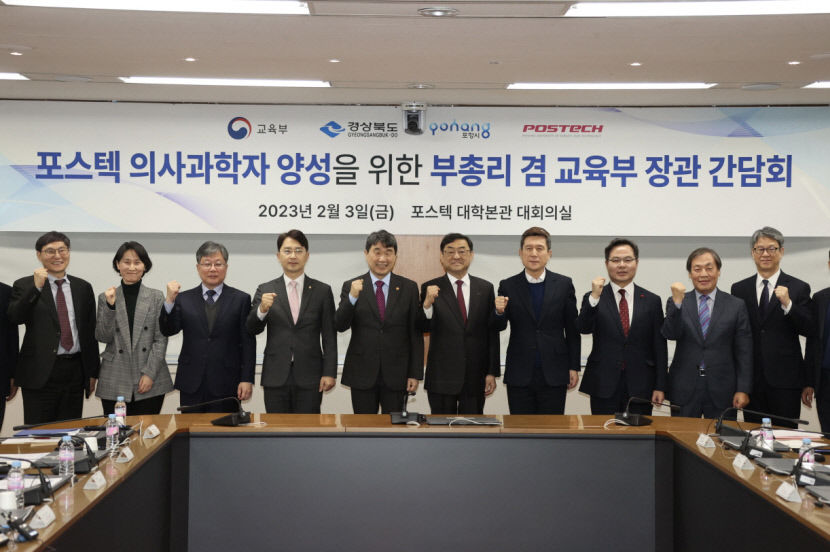 포항시, 연구 중심 의대 설립 교육부에 적극 설득