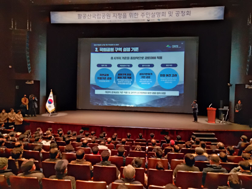 팔공산 국립공원 지정 첫 걸음…대구서 주민 공청회·설명회
