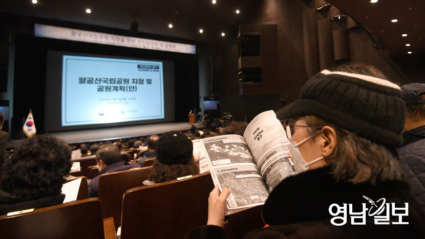 [포토뉴스] 팔공산 국립공원 지정 주민설명회 및 공청회
