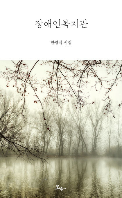 장애인복지관
