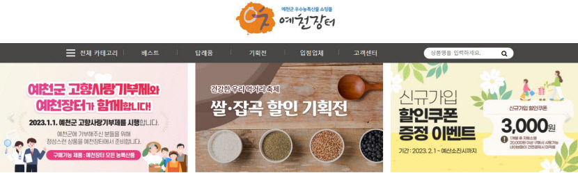 예천장터, 설맞이 특판행사로 18억여 원 판매고 올려