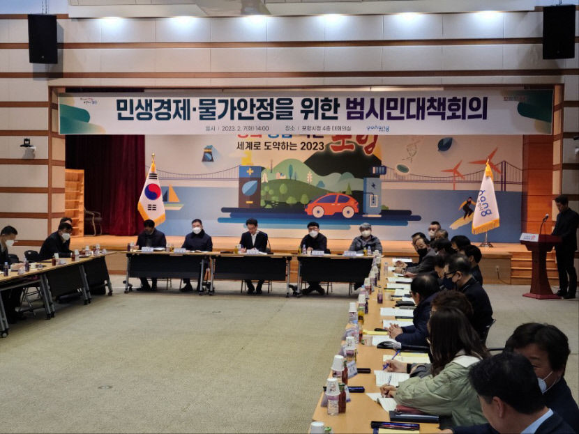 포항시, 물가안정 대책 모색…물가안정 위한 범시민대책회의 개최