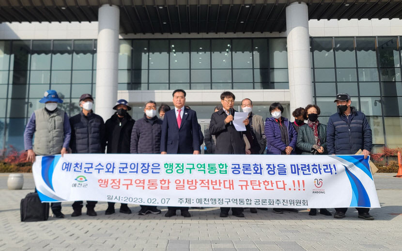 예천주민들, 안동과 행정구역통합 찬반 앞서 공론화 촉구