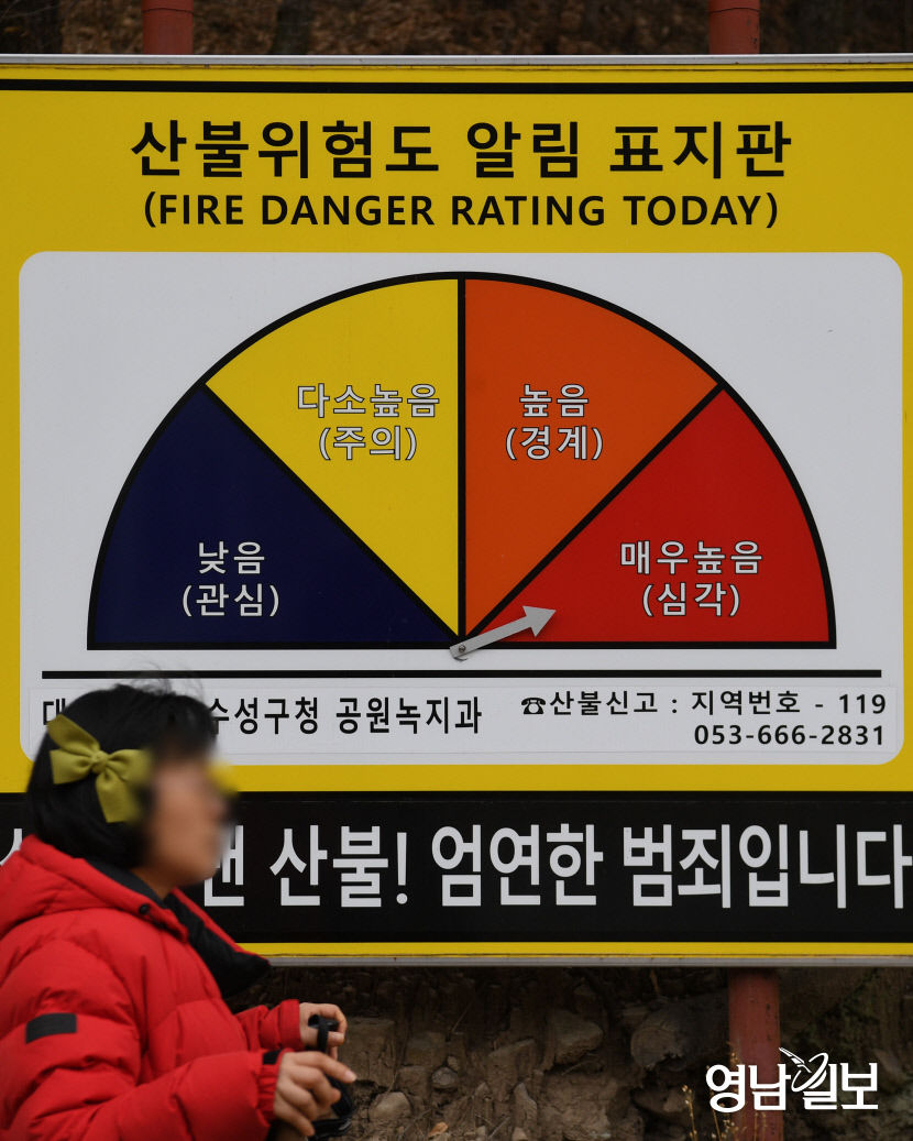 [포토뉴스] 산불 위험도 매우 높음