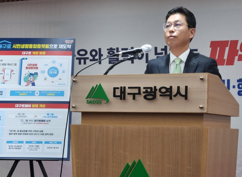 대구시 행복페이 발행 중단…대구로페이로 전환한다