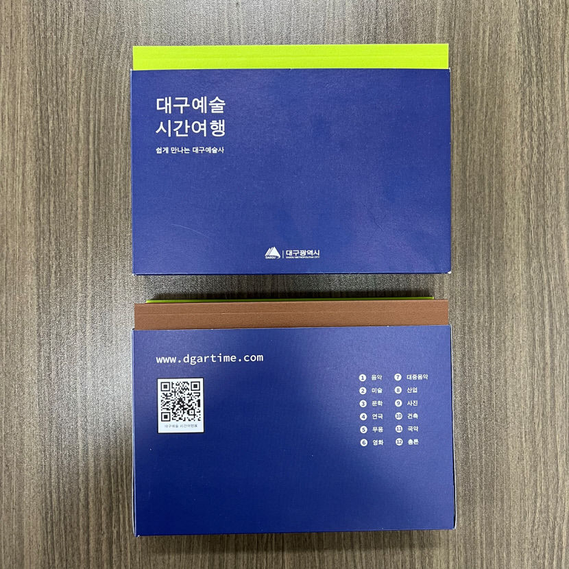 대구시, 대구예술 장르사 연표 소책자 완간