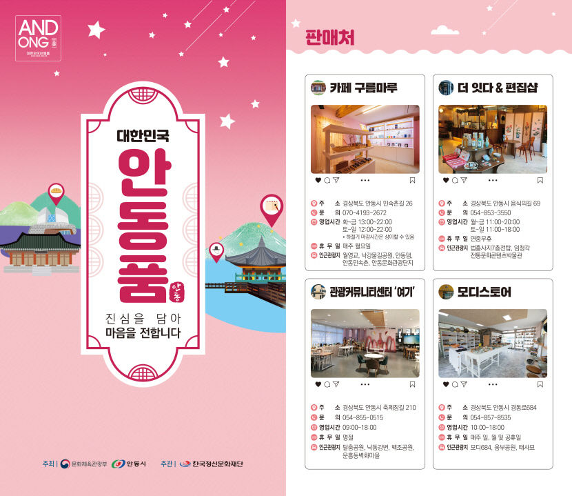 안동 매력 듬뿍 담은 여행기념품 판매 개시