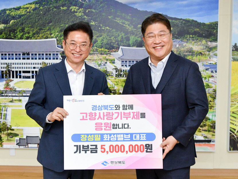 화성밸브, 경북 고향사랑기부제 동참