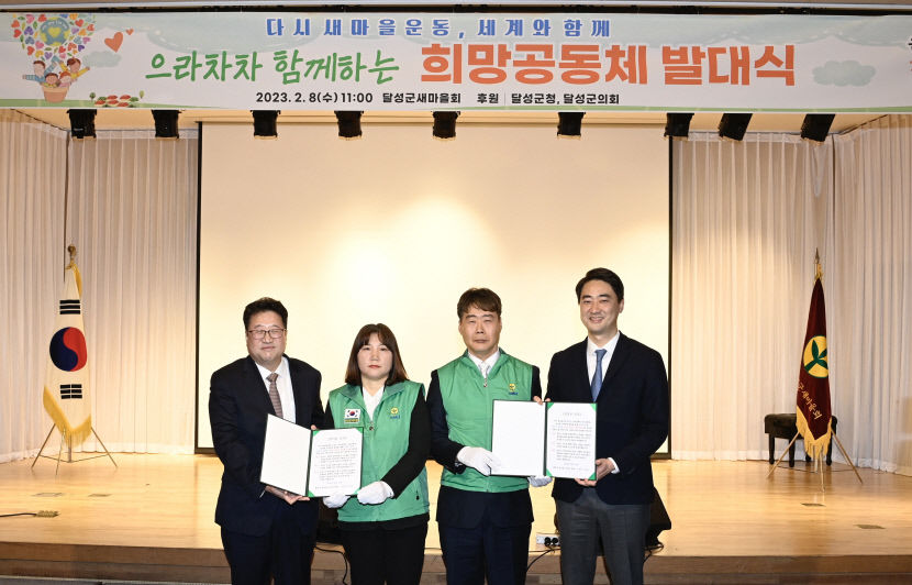 달성군새마을회