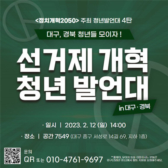 대구경북 민주당 선거제도 개혁 팔 걷어 붙인다