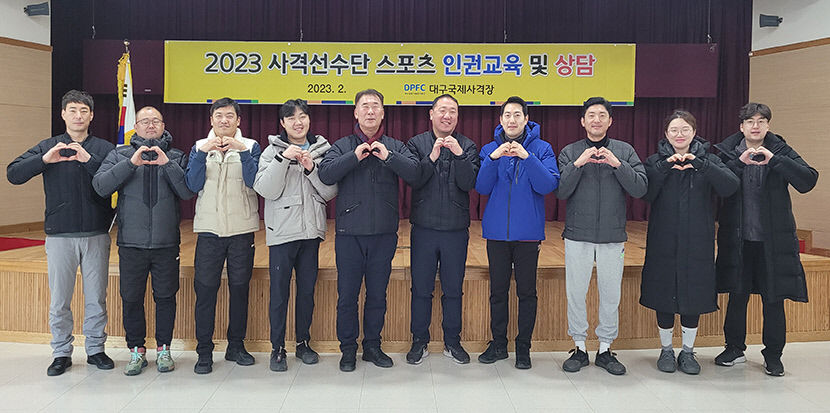 대구공공시설관리공단 사격팀, 스포츠 인권 교육·상담