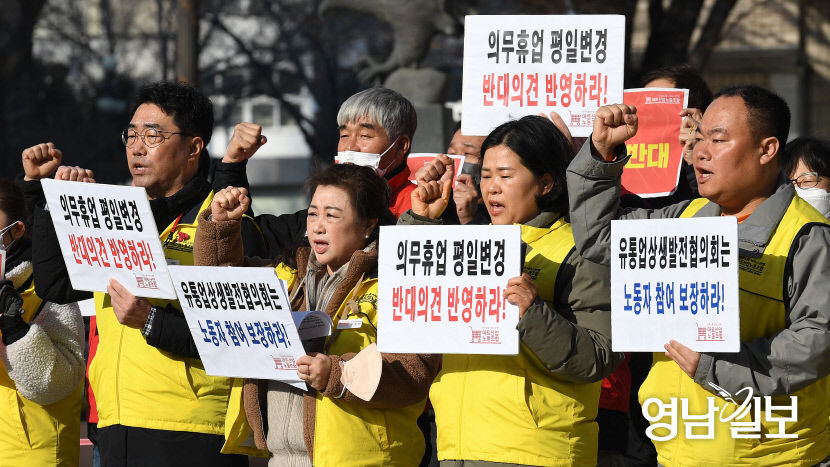 [포토뉴스] 대구 마트 의무휴업일 변경 일방추진 규탄