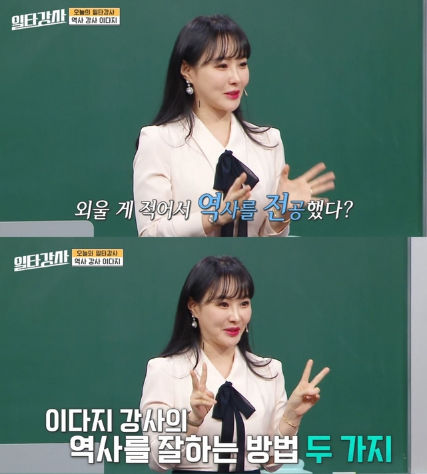 일타강사 이다지, 日 만행과 역사 공부 꿀팁 전수