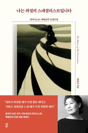 나는좌절의스페셜리스트