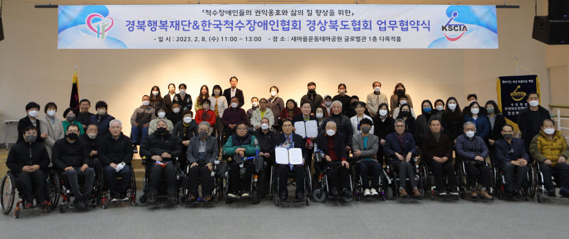 경북행복재단-척수장애인協 경북도협회 업무협약