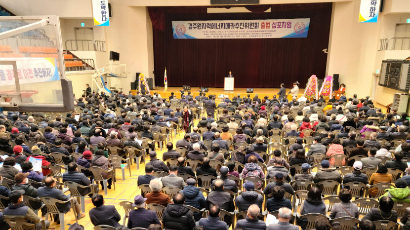 일방적인 원자력 메카 추진 아쉽다 경주 원자력 에너지메카 추진위 출범
