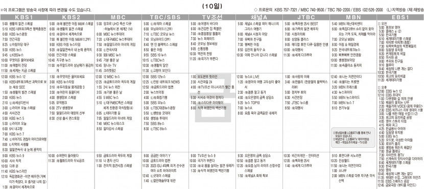 2월10일(금) TV 편성표