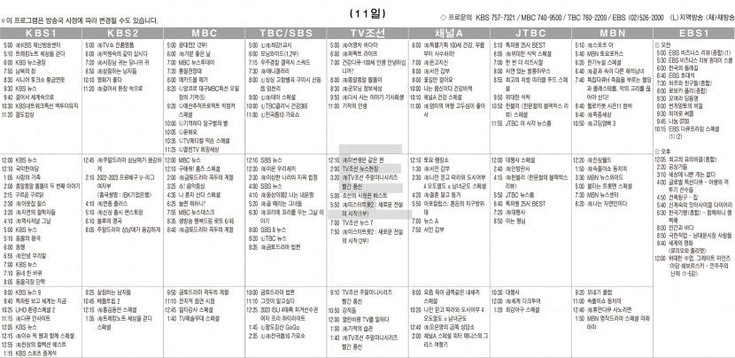 2월11일(토) TV 편성표