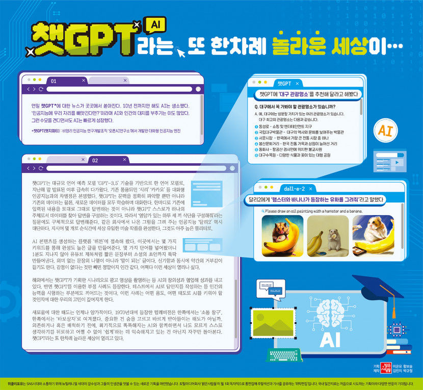 챗GPT라는 또 한차례 놀라운 세상이…