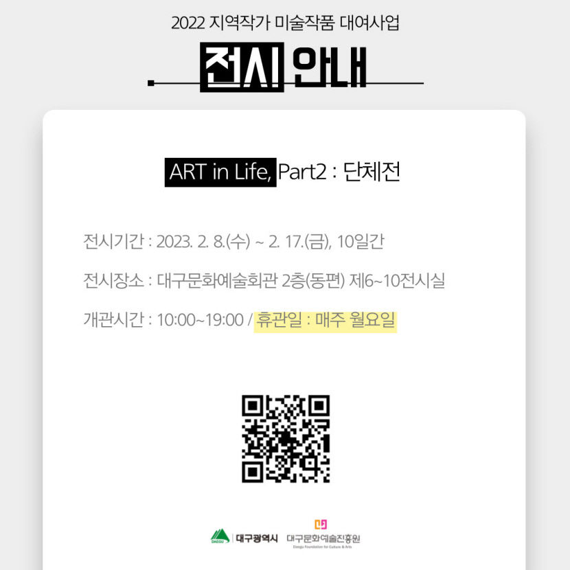 ART in Life : 단체전 17일까지 대구문화예술회관서 열려