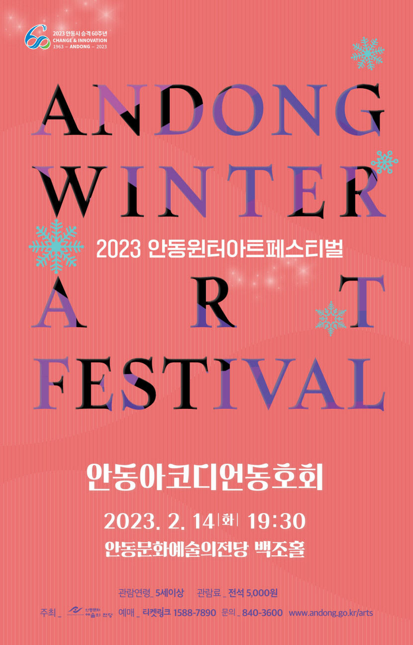 안동 아코디언동호회 희망 봄 콘서트 14일 안동문화예술의전당에서 개최