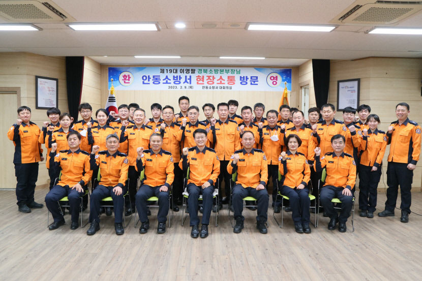 이영팔 경북소방본부장, 안동소방서 직원과 소통의 시간
