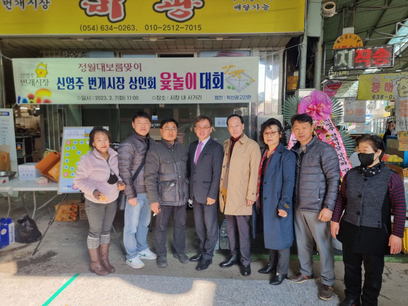 신영주 번개시장 상인회 윷놀이 대회 열어