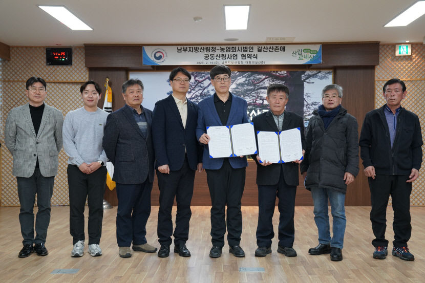남부지방산림청-갈산산촌애, 공동산림사업 협약 체결