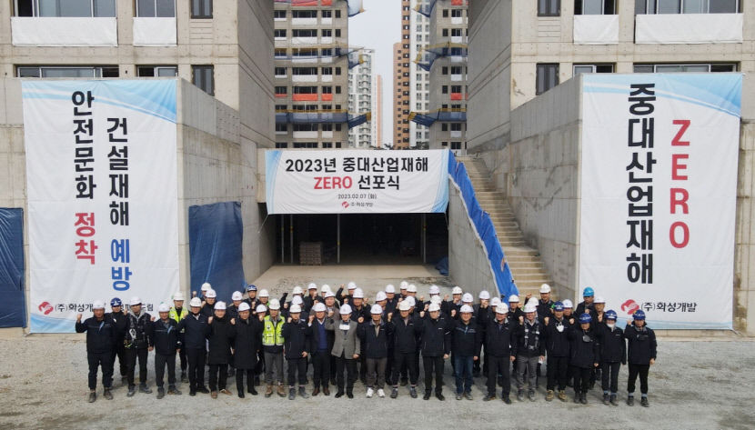 전사적인 안전문화 정착...화성개발, 중대재해 제로 선포식 개최