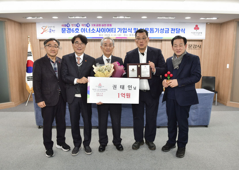 문경 여섯번째 아너소사이어티 회원 가입