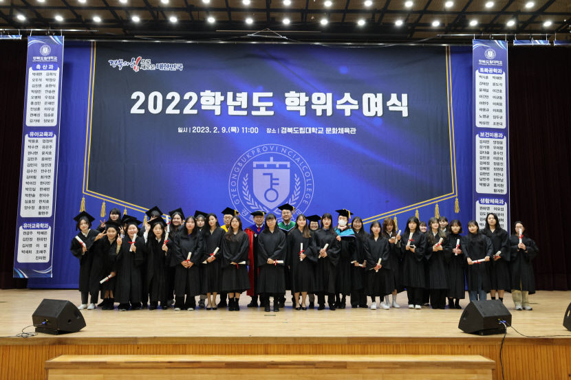 제25회 경북도립대학교 학위수여식…전문 학사 260명, 학사 16명 배출, 37명은 교원자격증 받아