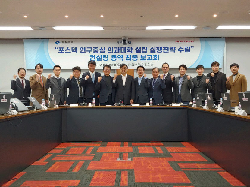 포항시, 포스텍 연구 중심 의대 설립 박차