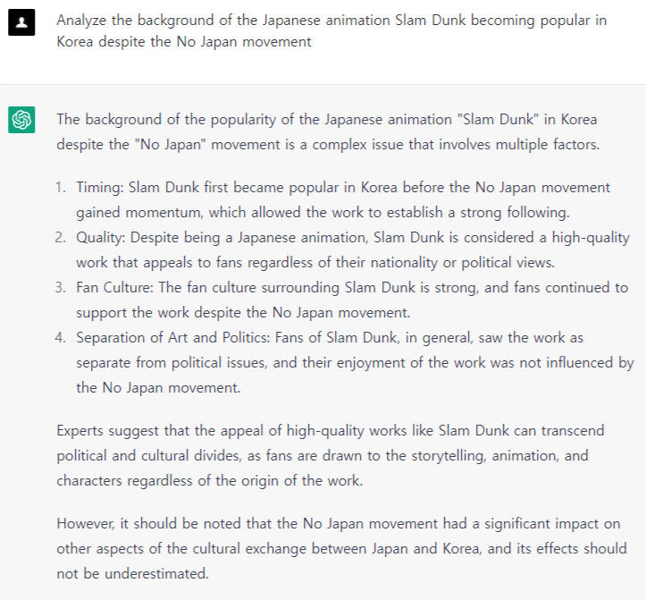 챗GPT에게 슬램덩크가 인기인 이유를 물어봤다