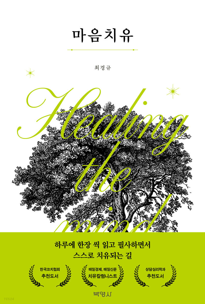 마음치유_표지