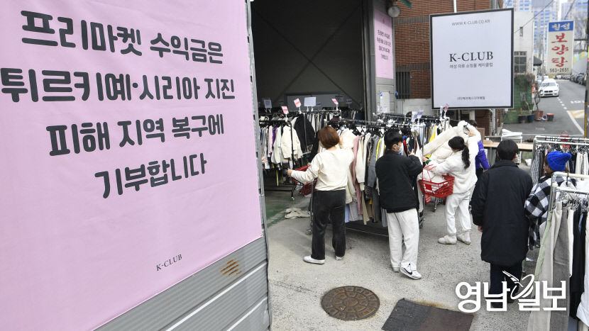 [포토뉴스] 대구에서 열린 튀르키예·시리아 지진 피해 복구 기부 플리마켓