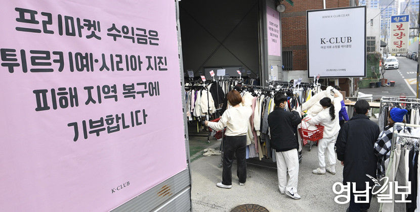 [포토뉴스] 튀르키예·시리아 돕기 플리마켓