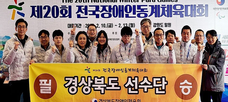 경북, 전국장애인동계체육대회 종합 11위