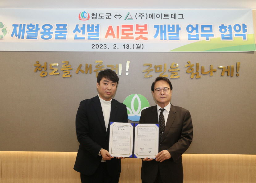청도군, 재활용품 선별 AI로봇 도입